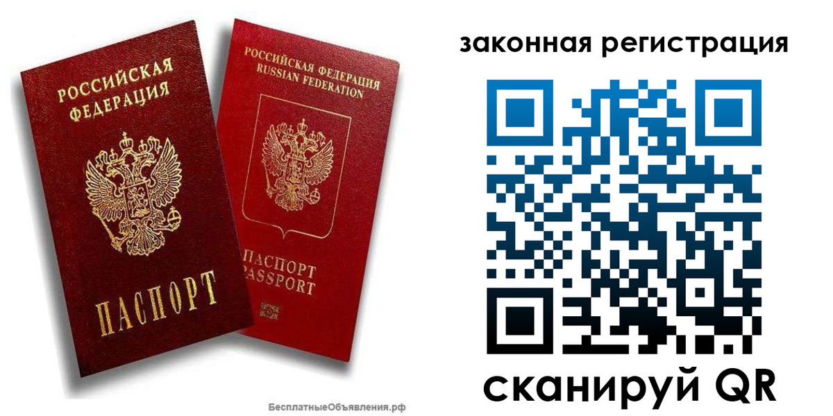 прописка в Омске