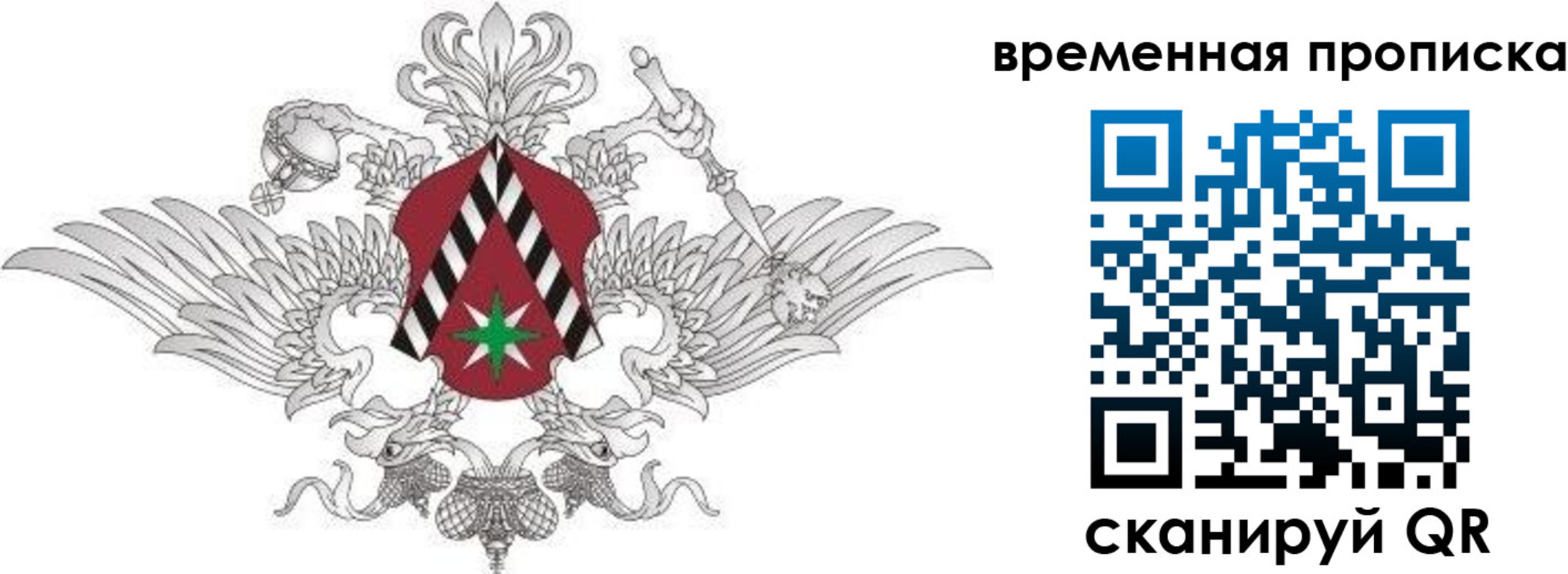 временная регистрация законно в Омске