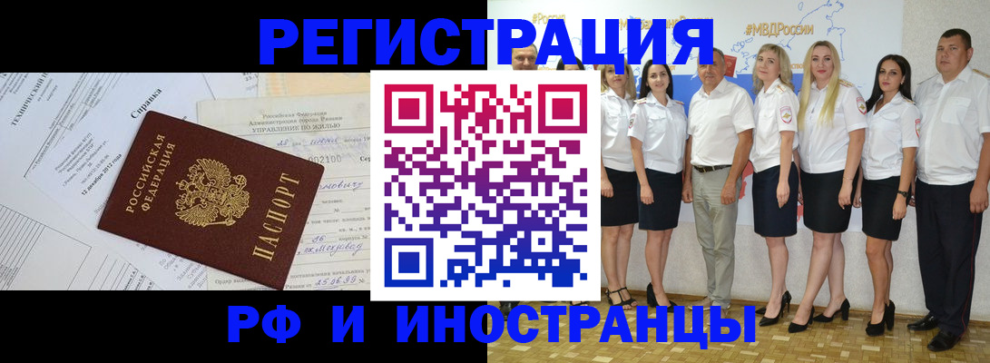 временная регистрация в Омске