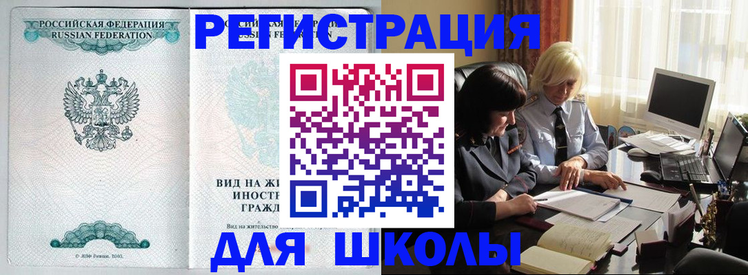 купить прописку в Омске