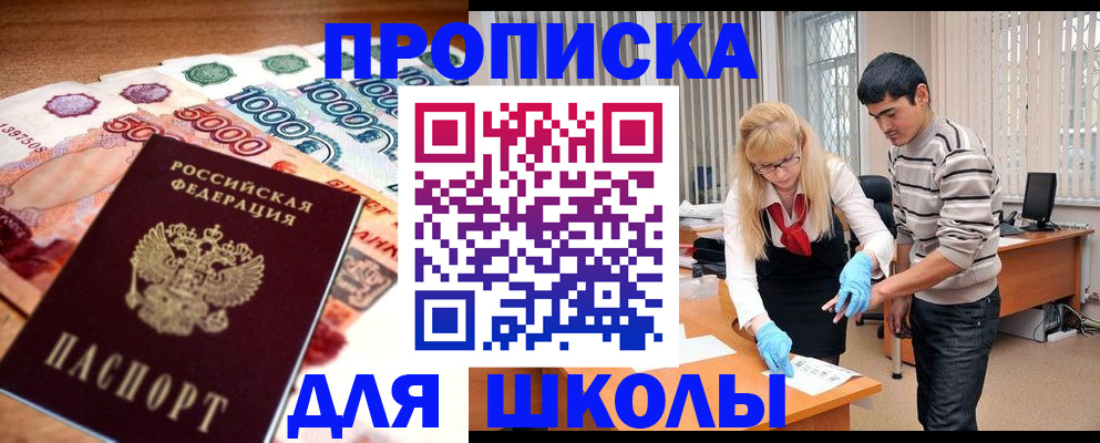 прописка поиск в Омске