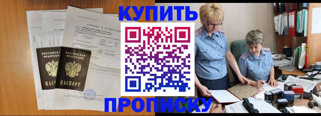 прописка для военкомата в Омске