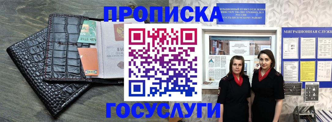 пропишу в квартире в Омске