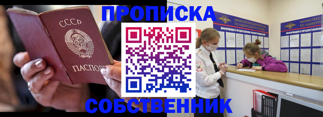 где прописаться в Омске